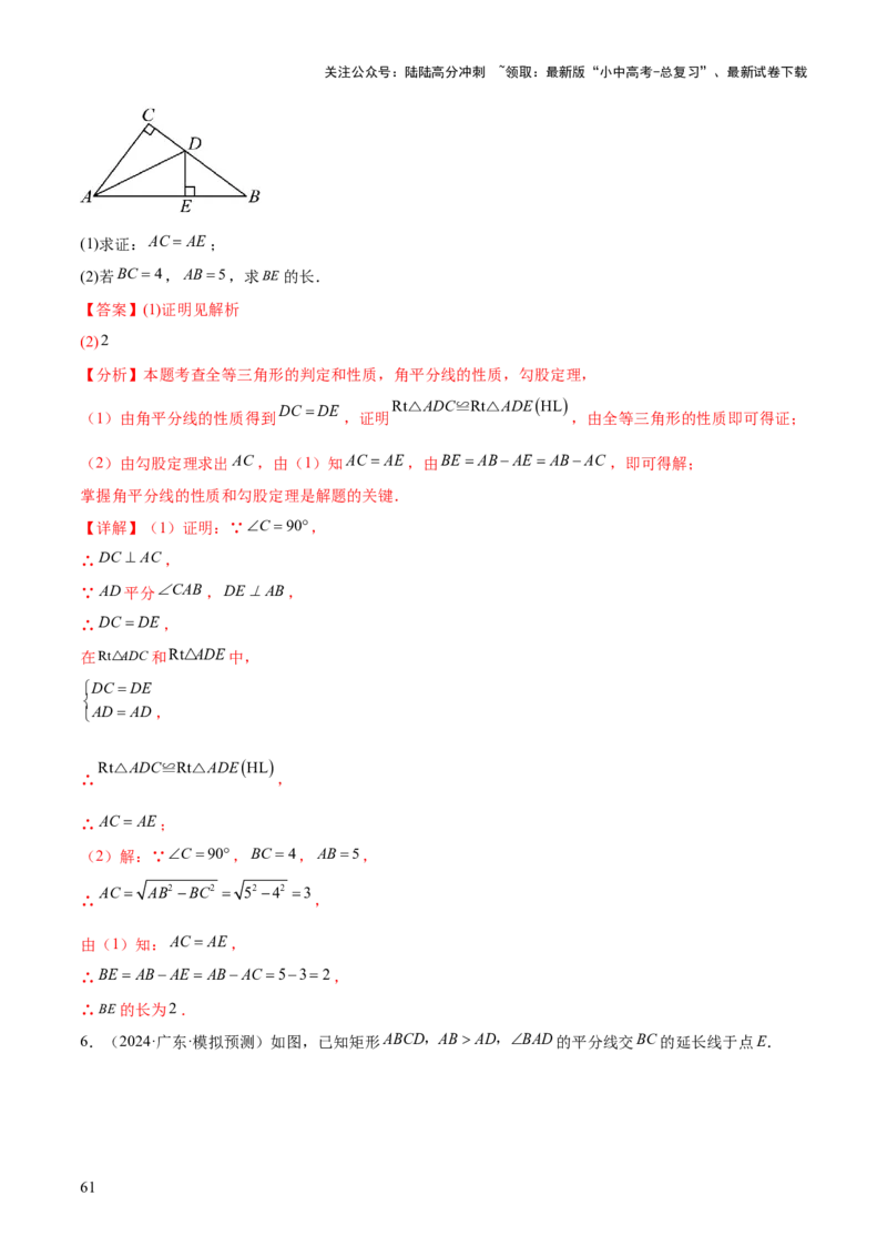 难点03全等三角形的应用常考题型（5大热考题型）（解析版）_02中考总复习（2026版更新中）_02-数学-中考总复习_2025中考复习资料_2025年中考数学一轮知识梳理