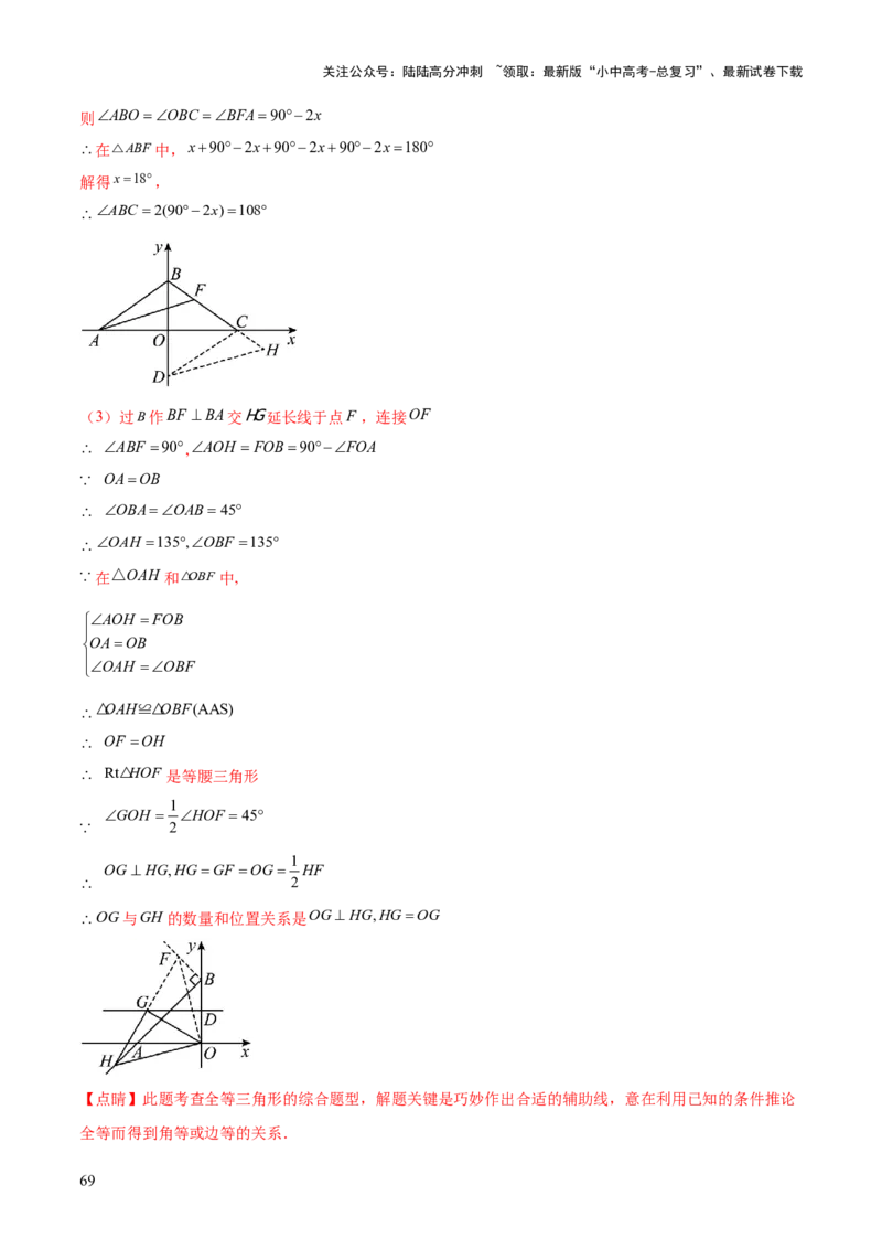 难点03全等三角形的应用常考题型（5大热考题型）（解析版）_02中考总复习（2026版更新中）_02-数学-中考总复习_2025中考复习资料_2025年中考数学一轮知识梳理