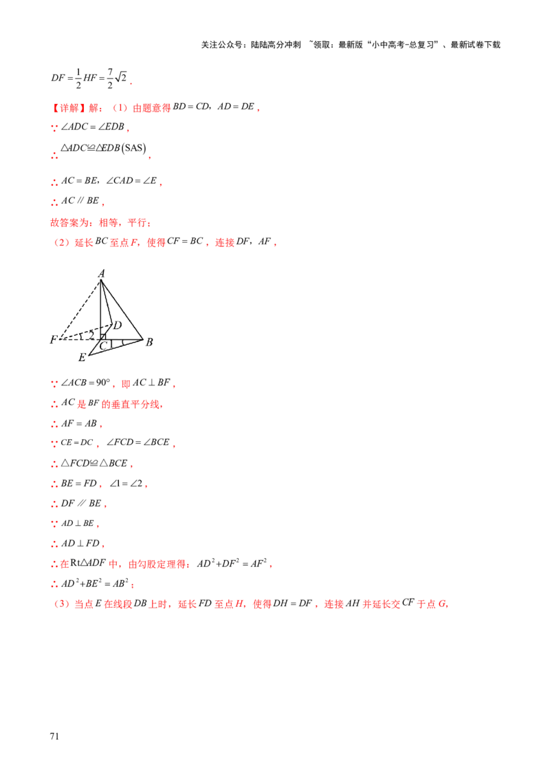 难点03全等三角形的应用常考题型（5大热考题型）（解析版）_02中考总复习（2026版更新中）_02-数学-中考总复习_2025中考复习资料_2025年中考数学一轮知识梳理