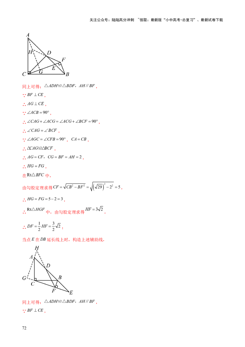 难点03全等三角形的应用常考题型（5大热考题型）（解析版）_02中考总复习（2026版更新中）_02-数学-中考总复习_2025中考复习资料_2025年中考数学一轮知识梳理