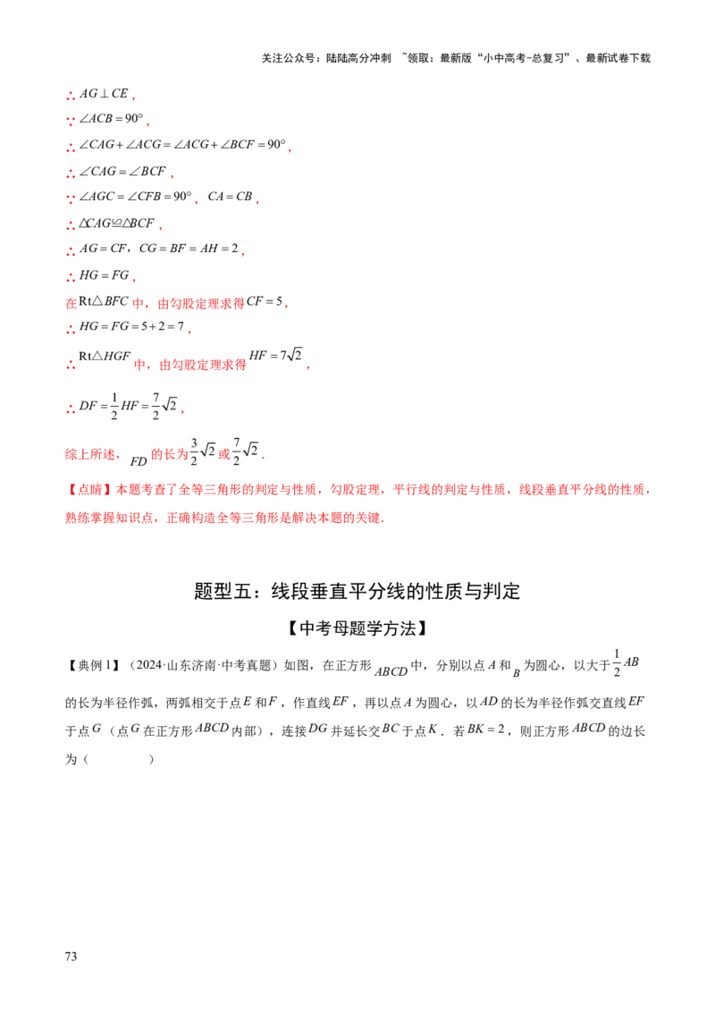 难点03全等三角形的应用常考题型（5大热考题型）（解析版）_02中考总复习（2026版更新中）_02-数学-中考总复习_2025中考复习资料_2025年中考数学一轮知识梳理