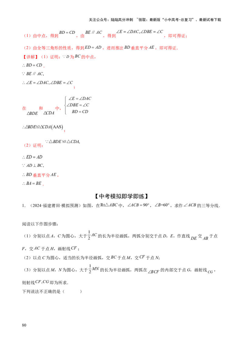 难点03全等三角形的应用常考题型（5大热考题型）（解析版）_02中考总复习（2026版更新中）_02-数学-中考总复习_2025中考复习资料_2025年中考数学一轮知识梳理