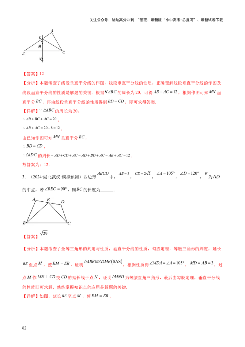 难点03全等三角形的应用常考题型（5大热考题型）（解析版）_02中考总复习（2026版更新中）_02-数学-中考总复习_2025中考复习资料_2025年中考数学一轮知识梳理