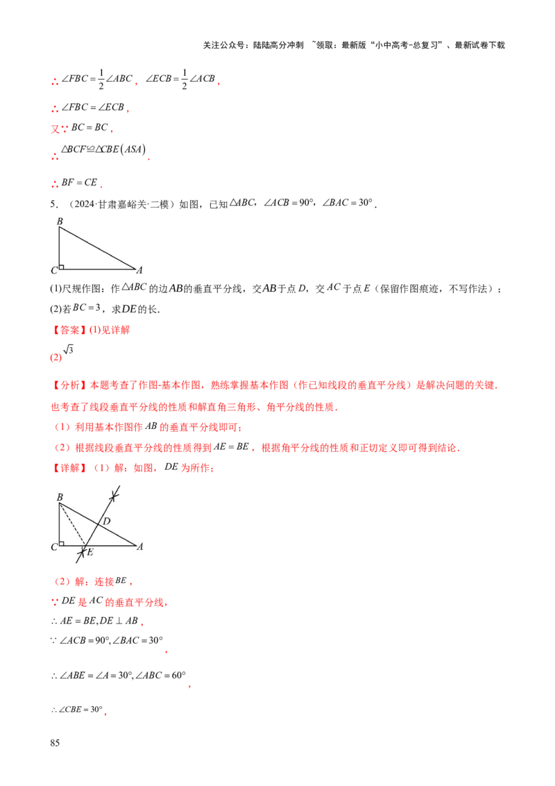 难点03全等三角形的应用常考题型（5大热考题型）（解析版）_02中考总复习（2026版更新中）_02-数学-中考总复习_2025中考复习资料_2025年中考数学一轮知识梳理