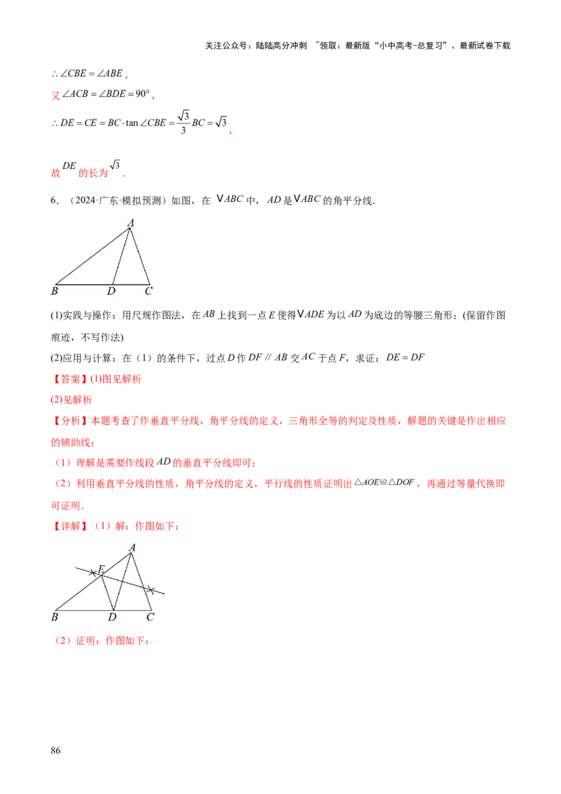 难点03全等三角形的应用常考题型（5大热考题型）（解析版）_02中考总复习（2026版更新中）_02-数学-中考总复习_2025中考复习资料_2025年中考数学一轮知识梳理