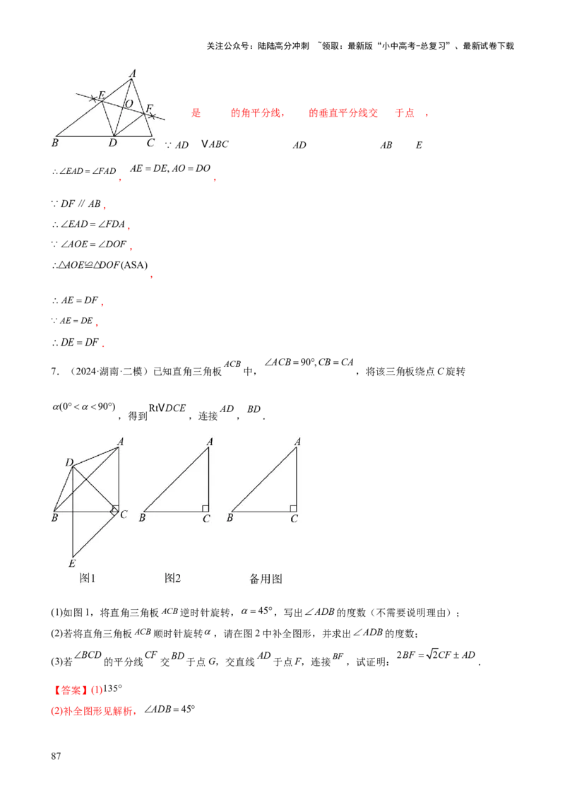 难点03全等三角形的应用常考题型（5大热考题型）（解析版）_02中考总复习（2026版更新中）_02-数学-中考总复习_2025中考复习资料_2025年中考数学一轮知识梳理