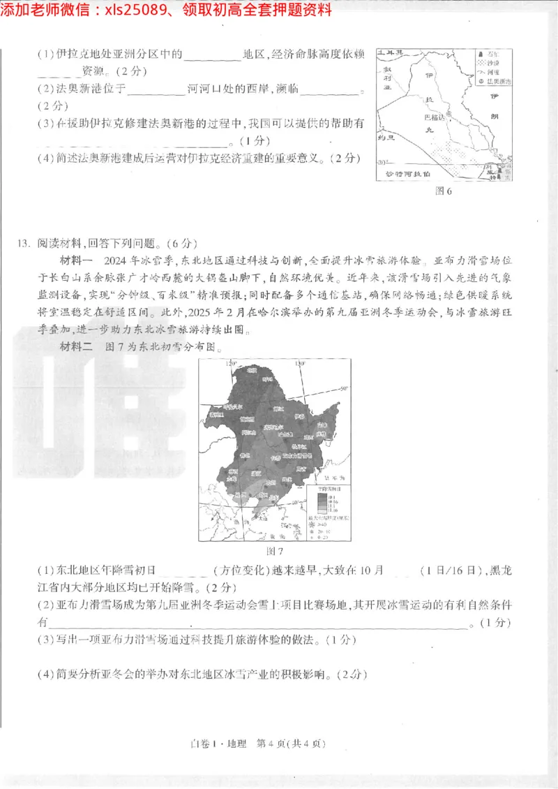 2025《万唯中考&bull;徐州黑白卷》地理白卷1_初中资料合集_万唯2025万唯中考《黑白卷-地生》多地版本（已更12省）_2025《万唯中考&bull;黑白卷》地生（徐州）
