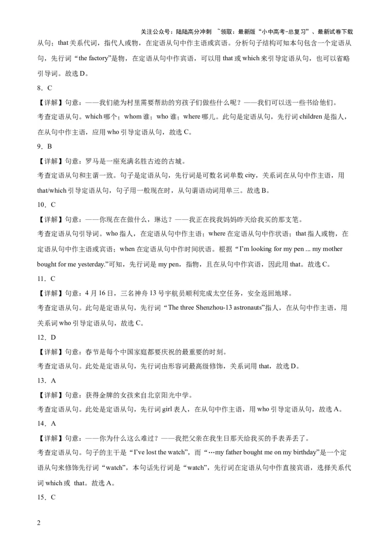 综合练13定语从句100题（六类题型全囊括）-口袋书2024年中考英语一轮复习知识清单（全国通用）（解析版）_02中考总复习（2026版更新中）_03-英语-中考总复习_2024年中考复习资料