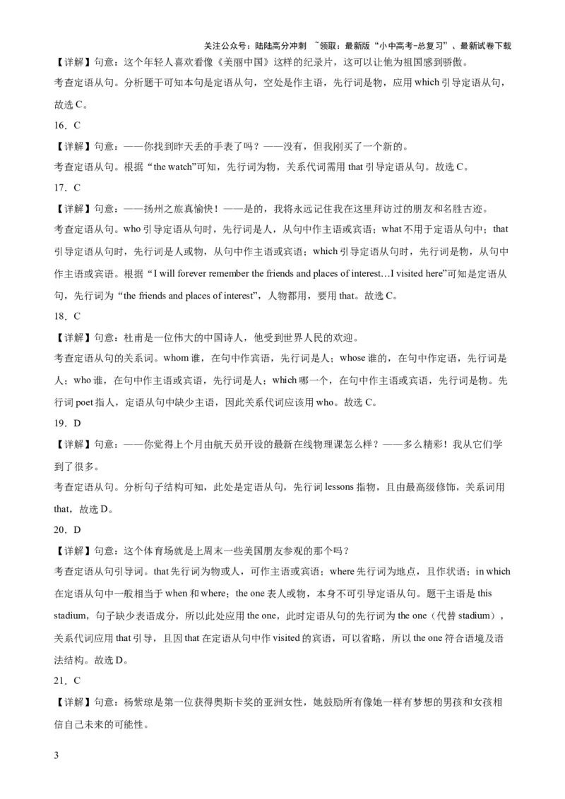 综合练13定语从句100题（六类题型全囊括）-口袋书2024年中考英语一轮复习知识清单（全国通用）（解析版）_02中考总复习（2026版更新中）_03-英语-中考总复习_2024年中考复习资料