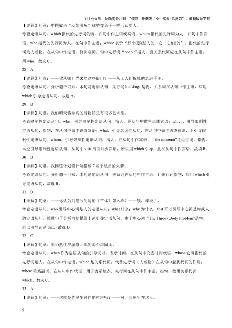 综合练13定语从句100题（六类题型全囊括）-口袋书2024年中考英语一轮复习知识清单（全国通用）（解析版）_02中考总复习（2026版更新中）_03-英语-中考总复习_2024年中考复习资料