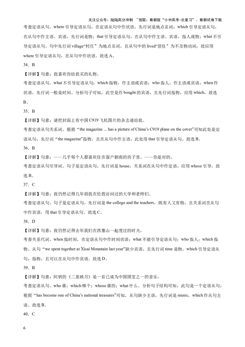 综合练13定语从句100题（六类题型全囊括）-口袋书2024年中考英语一轮复习知识清单（全国通用）（解析版）_02中考总复习（2026版更新中）_03-英语-中考总复习_2024年中考复习资料