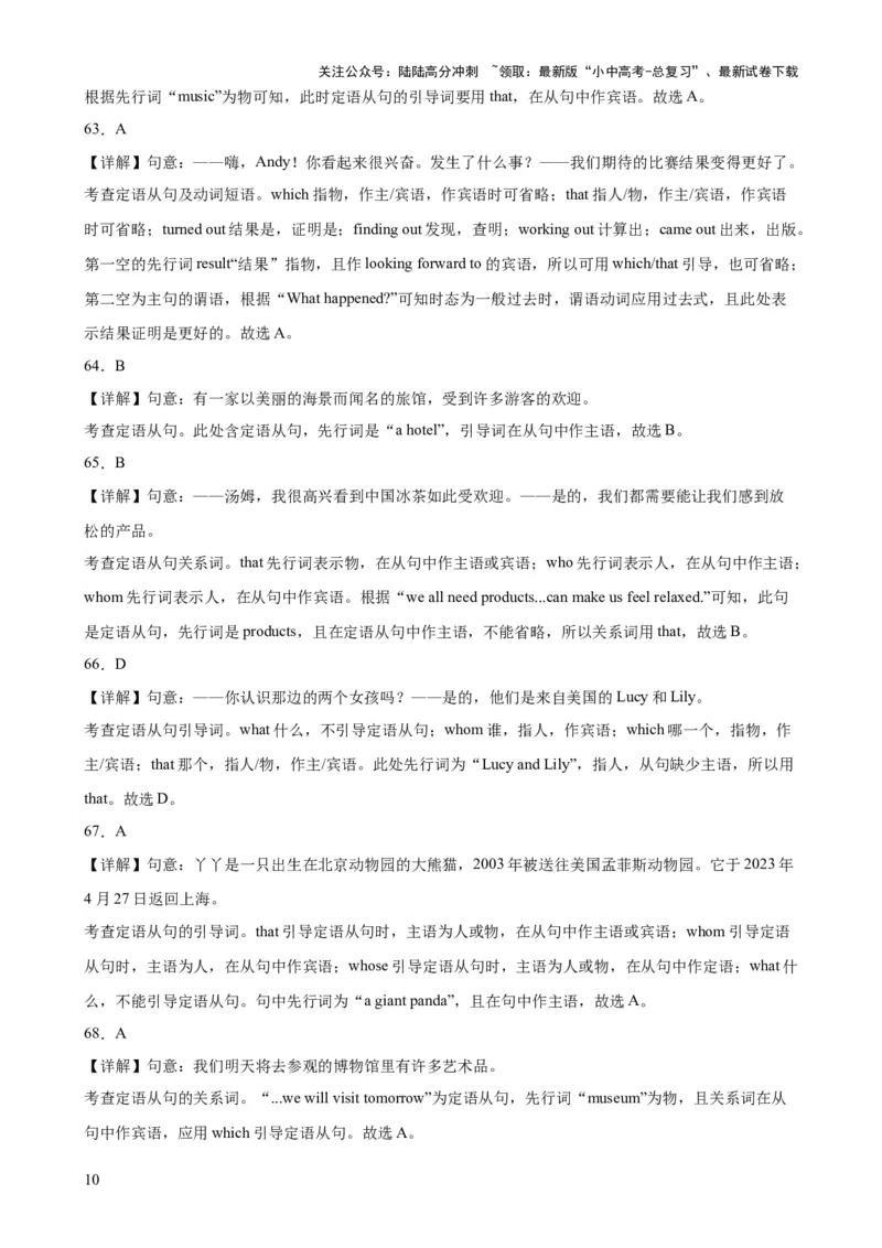 综合练13定语从句100题（六类题型全囊括）-口袋书2024年中考英语一轮复习知识清单（全国通用）（解析版）_02中考总复习（2026版更新中）_03-英语-中考总复习_2024年中考复习资料
