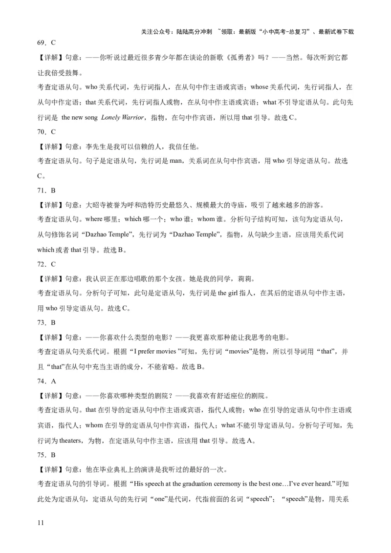 综合练13定语从句100题（六类题型全囊括）-口袋书2024年中考英语一轮复习知识清单（全国通用）（解析版）_02中考总复习（2026版更新中）_03-英语-中考总复习_2024年中考复习资料