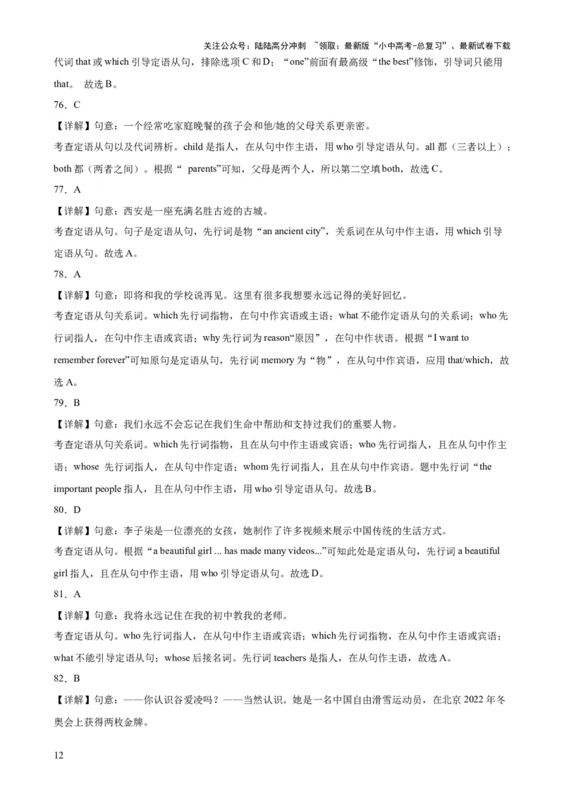 综合练13定语从句100题（六类题型全囊括）-口袋书2024年中考英语一轮复习知识清单（全国通用）（解析版）_02中考总复习（2026版更新中）_03-英语-中考总复习_2024年中考复习资料