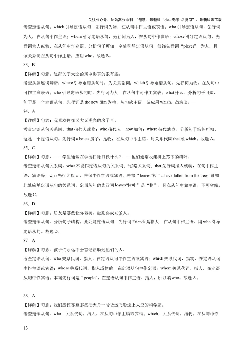 综合练13定语从句100题（六类题型全囊括）-口袋书2024年中考英语一轮复习知识清单（全国通用）（解析版）_02中考总复习（2026版更新中）_03-英语-中考总复习_2024年中考复习资料