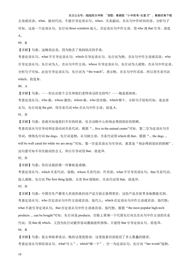 综合练13定语从句100题（六类题型全囊括）-口袋书2024年中考英语一轮复习知识清单（全国通用）（解析版）_02中考总复习（2026版更新中）_03-英语-中考总复习_2024年中考复习资料