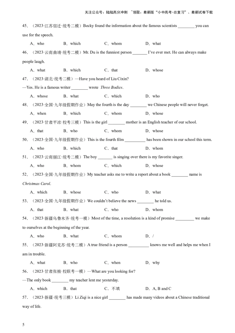 综合练13定语从句100题（六类题型全囊括）-口袋书2024年中考英语一轮复习知识清单（全国通用）（解析版）_02中考总复习（2026版更新中）_03-英语-中考总复习_2024年中考复习资料