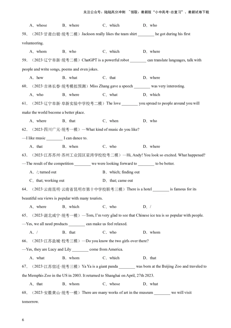 综合练13定语从句100题（六类题型全囊括）-口袋书2024年中考英语一轮复习知识清单（全国通用）（解析版）_02中考总复习（2026版更新中）_03-英语-中考总复习_2024年中考复习资料