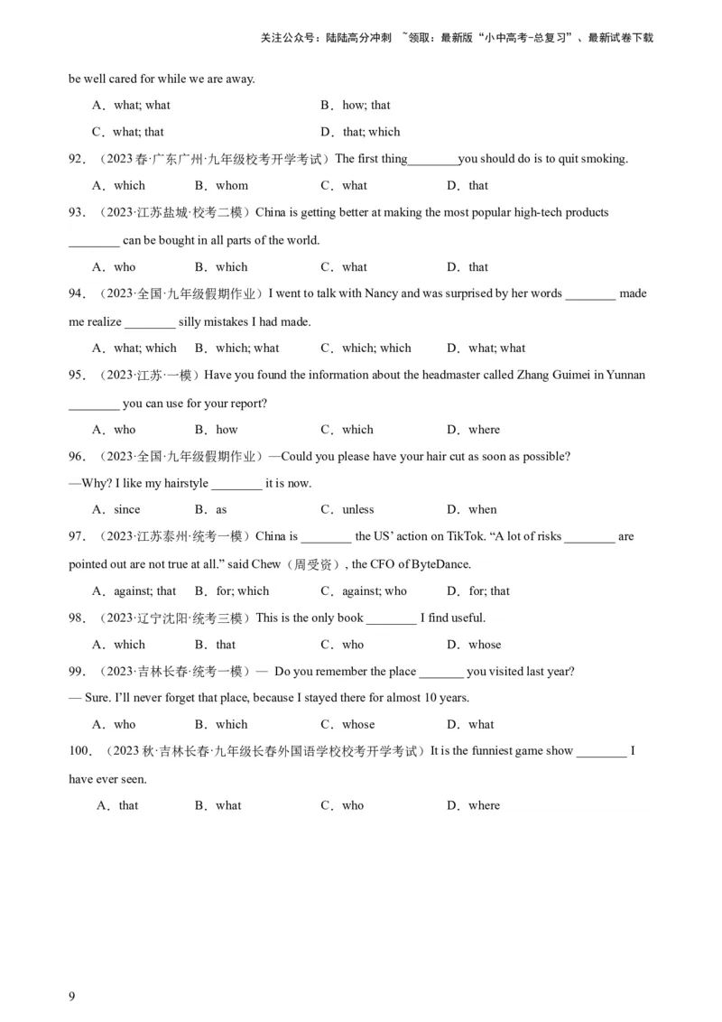 综合练13定语从句100题（六类题型全囊括）-口袋书2024年中考英语一轮复习知识清单（全国通用）（解析版）_02中考总复习（2026版更新中）_03-英语-中考总复习_2024年中考复习资料