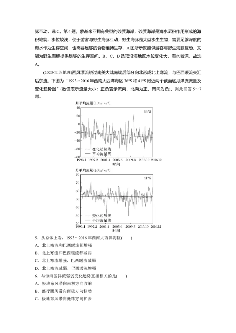 2025年高考地理二轮复习配套讲义通用版专题5　主题4　海洋相关_9.2025地理总复习_2025年新高考资料_二轮复习_2025年高考地理二轮复习配套讲义通用版（解析版）