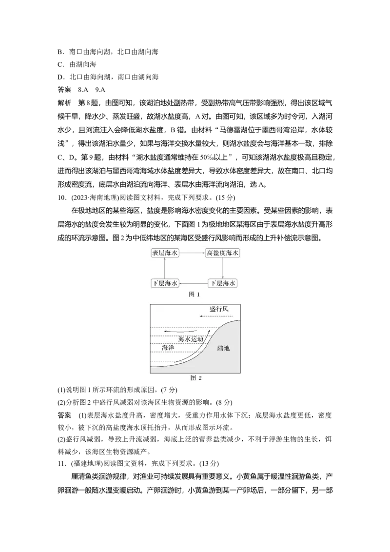 2025年高考地理二轮复习配套讲义通用版专题5　主题4　海洋相关_9.2025地理总复习_2025年新高考资料_二轮复习_2025年高考地理二轮复习配套讲义通用版（解析版）