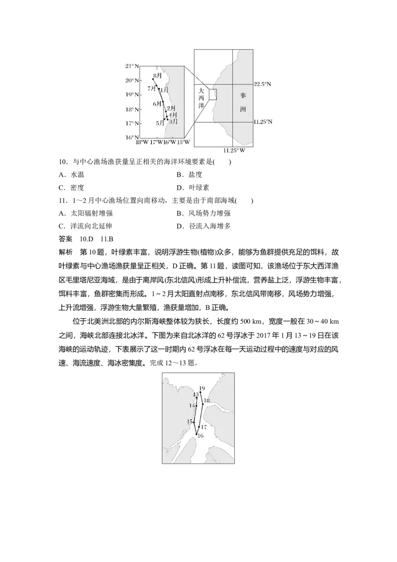 2025年高考地理二轮复习配套讲义通用版专题5　主题4　海洋相关_9.2025地理总复习_2025年新高考资料_二轮复习_2025年高考地理二轮复习配套讲义通用版（解析版）