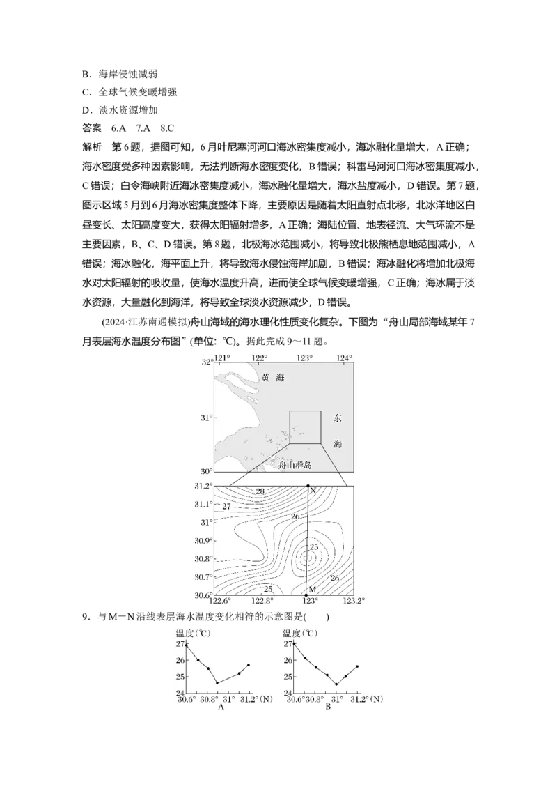 2025年高考地理二轮复习配套讲义通用版专题5　主题4　海洋相关_9.2025地理总复习_2025年新高考资料_二轮复习_2025年高考地理二轮复习配套讲义通用版（解析版）