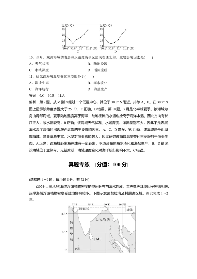 2025年高考地理二轮复习配套讲义通用版专题5　主题4　海洋相关_9.2025地理总复习_2025年新高考资料_二轮复习_2025年高考地理二轮复习配套讲义通用版（解析版）