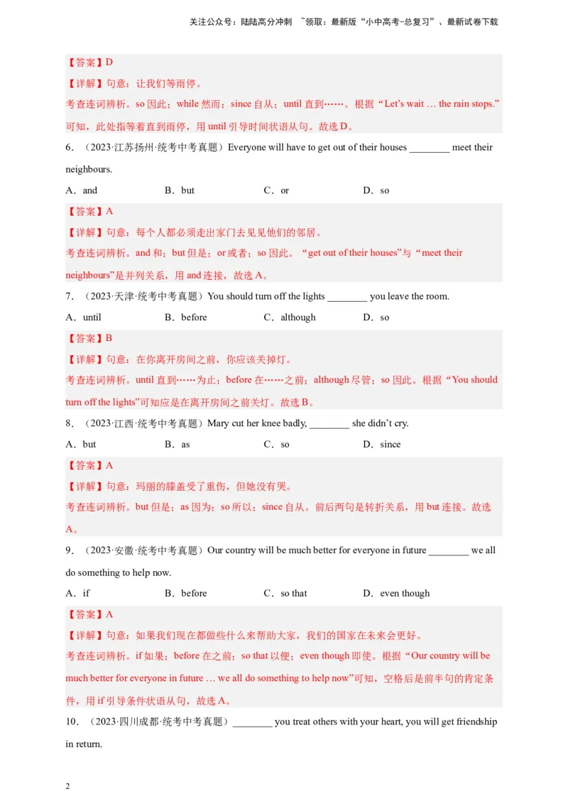 第四十七讲百日打卡-连词1（解析版）_02中考总复习（2026版更新中）_03-英语-中考总复习_2024年中考复习资料_二轮复习_第四十七讲百日打卡-连词12024年中考英语邦你学