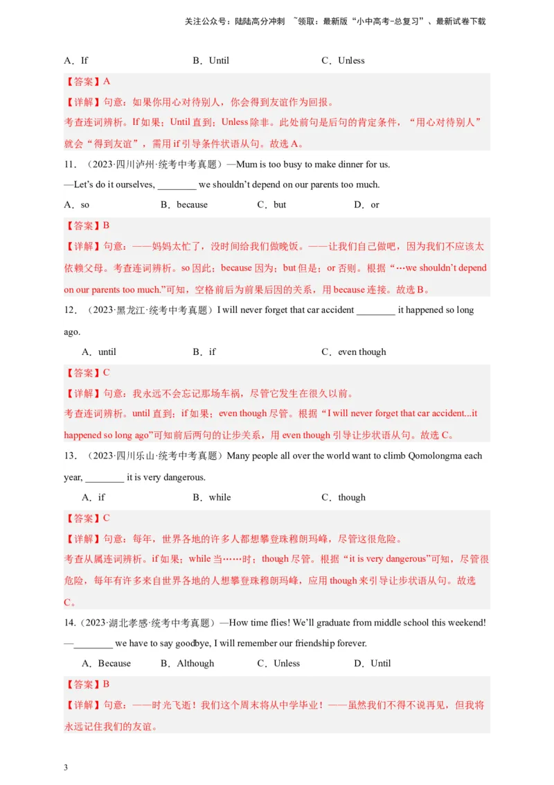 第四十七讲百日打卡-连词1（解析版）_02中考总复习（2026版更新中）_03-英语-中考总复习_2024年中考复习资料_二轮复习_第四十七讲百日打卡-连词12024年中考英语邦你学