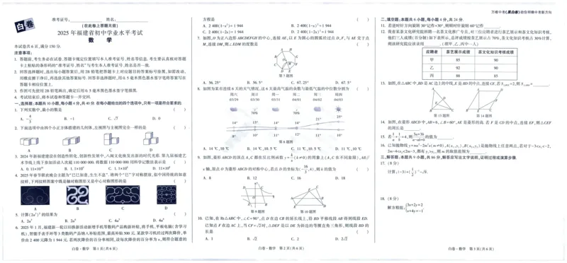 2025版WW黑白卷数学白卷_初中资料合集_2025《万唯中考&bull;黑白卷》多地方版（更30省）_2025《万唯中考&bull;黑白卷》7科全套（福建）_2025版《WW中考黑白卷》（福建专版）