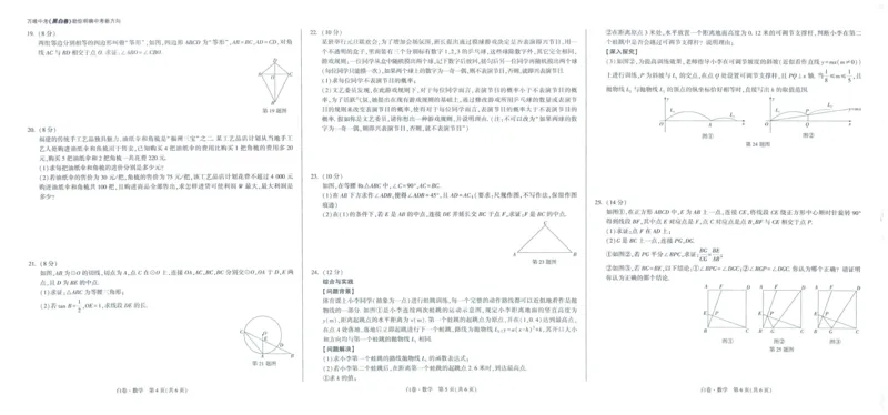 2025版WW黑白卷数学白卷_初中资料合集_2025《万唯中考&bull;黑白卷》多地方版（更30省）_2025《万唯中考&bull;黑白卷》7科全套（福建）_2025版《WW中考黑白卷》（福建专版）