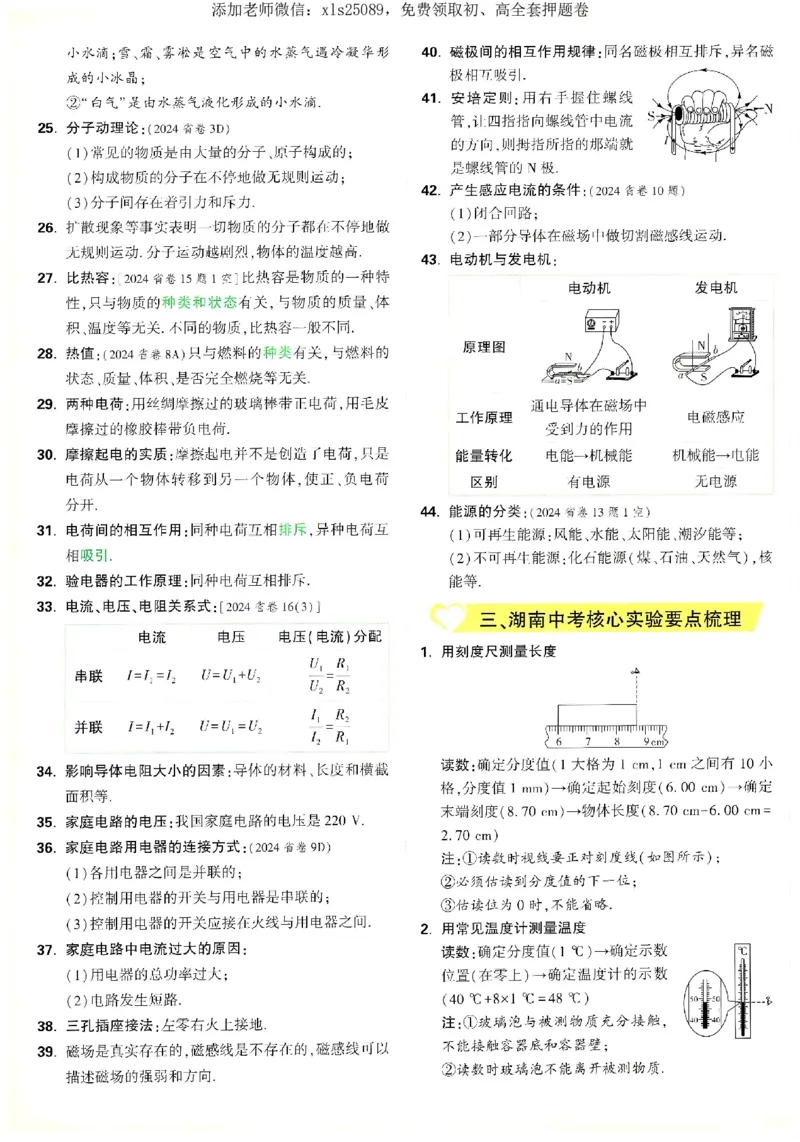 2025《万唯中考&bull;湖南定心卷》物理抢分速记卡_初中资料合集_万唯2025版万唯中考《定心卷》全国地方版实时更新（已更11省）_2025万唯中考《定心卷》7科（湖南）