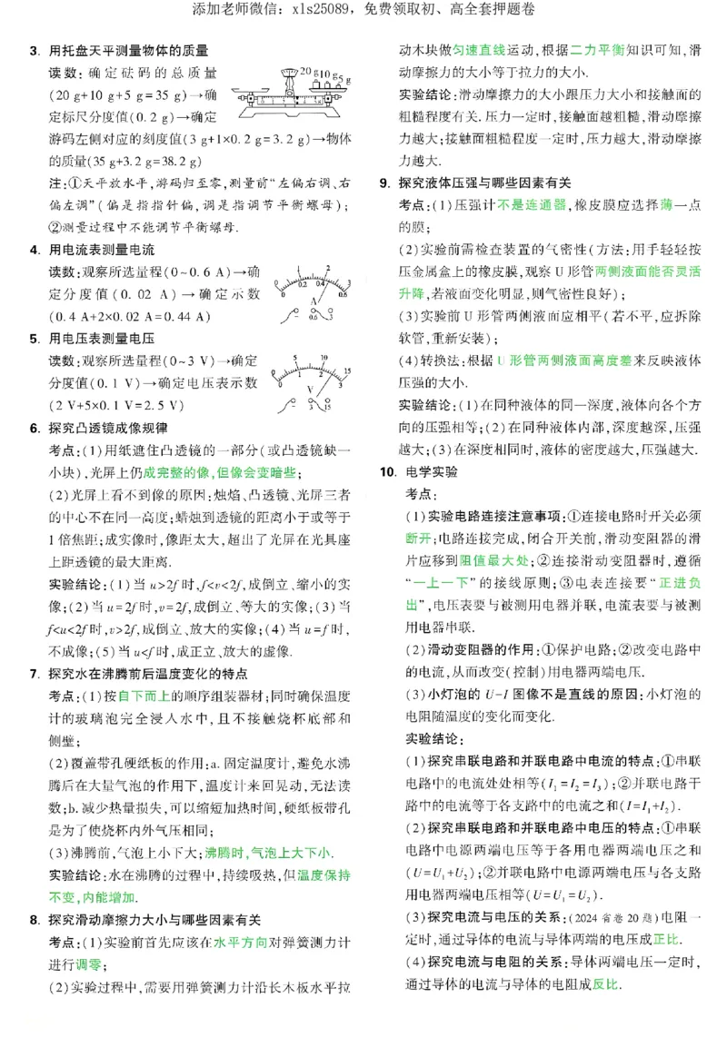 2025《万唯中考&bull;湖南定心卷》物理抢分速记卡_初中资料合集_万唯2025版万唯中考《定心卷》全国地方版实时更新（已更11省）_2025万唯中考《定心卷》7科（湖南）