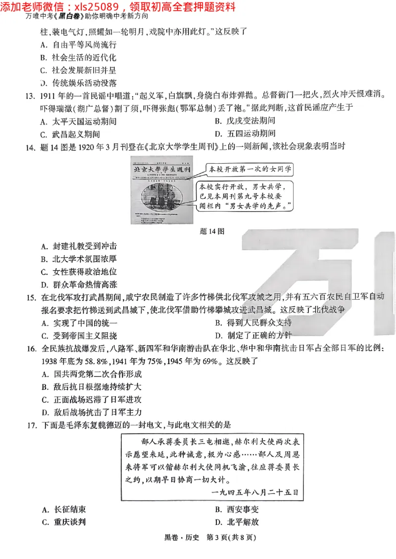 2025广东中考黑卷-历史(1)_初中资料合集_2025《万唯中考&bull;黑白卷》多地方版（更30省）_2025《万唯中考&bull;黑白卷》7科全套（广东）_黑卷七科试卷