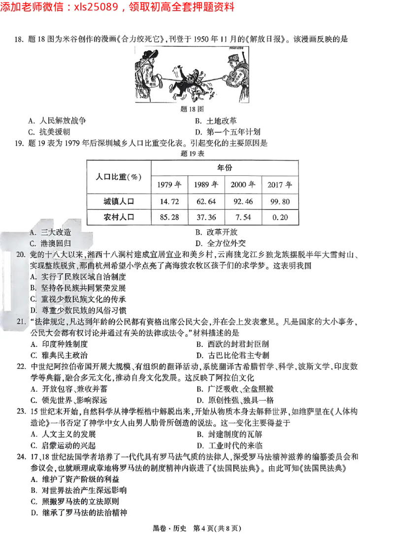 2025广东中考黑卷-历史(1)_初中资料合集_2025《万唯中考&bull;黑白卷》多地方版（更30省）_2025《万唯中考&bull;黑白卷》7科全套（广东）_黑卷七科试卷