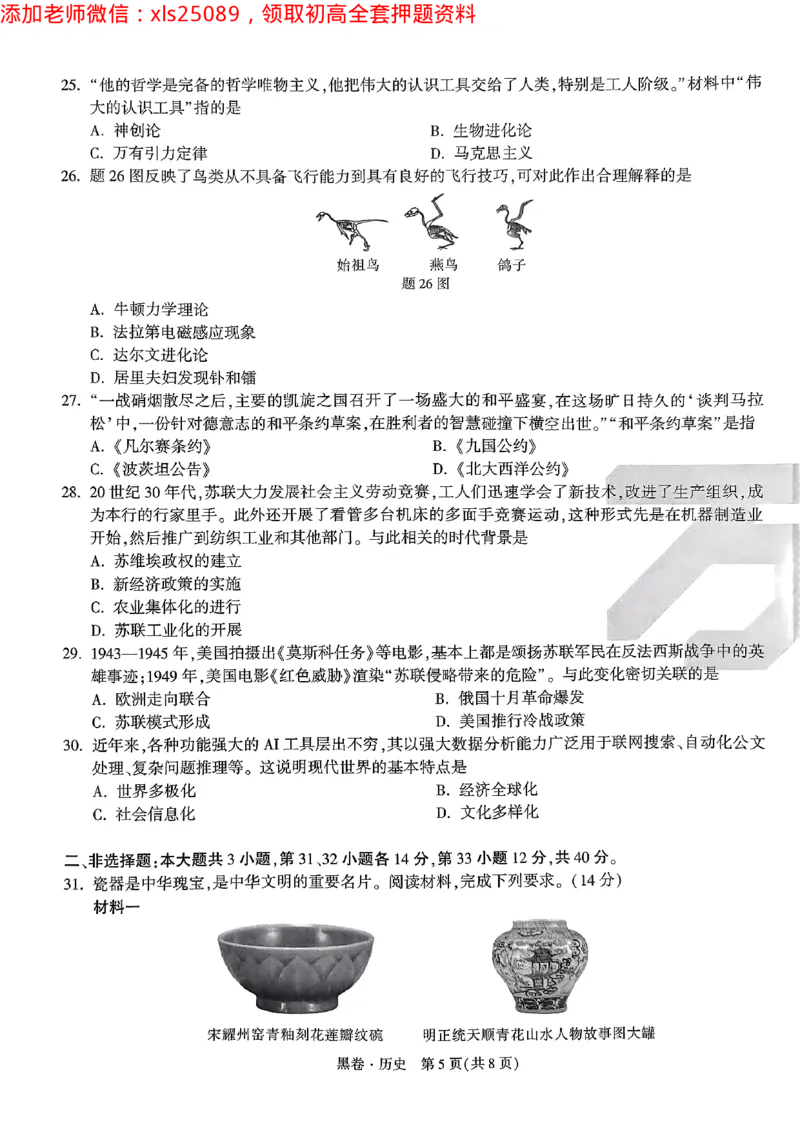 2025广东中考黑卷-历史(1)_初中资料合集_2025《万唯中考&bull;黑白卷》多地方版（更30省）_2025《万唯中考&bull;黑白卷》7科全套（广东）_黑卷七科试卷