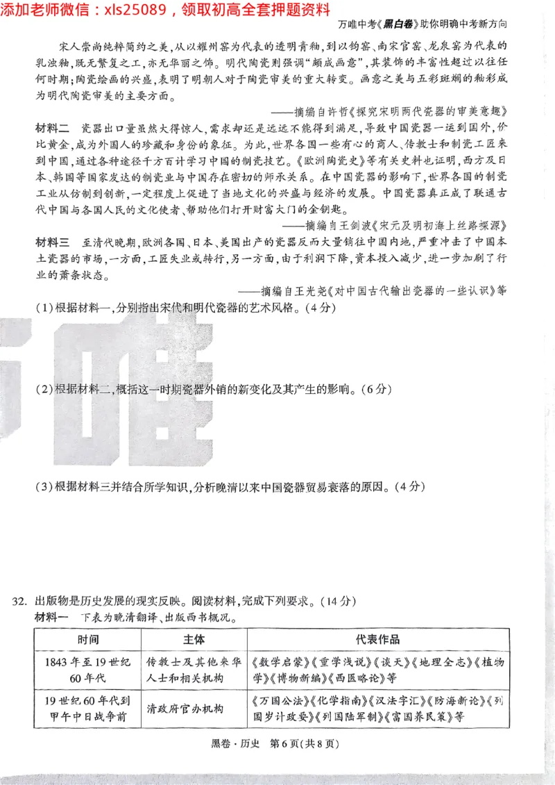 2025广东中考黑卷-历史(1)_初中资料合集_2025《万唯中考&bull;黑白卷》多地方版（更30省）_2025《万唯中考&bull;黑白卷》7科全套（广东）_黑卷七科试卷