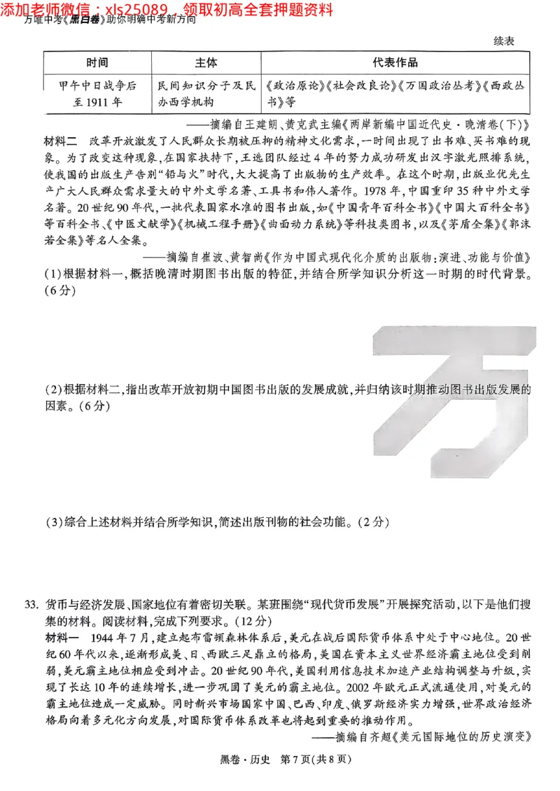 2025广东中考黑卷-历史(1)_初中资料合集_2025《万唯中考&bull;黑白卷》多地方版（更30省）_2025《万唯中考&bull;黑白卷》7科全套（广东）_黑卷七科试卷