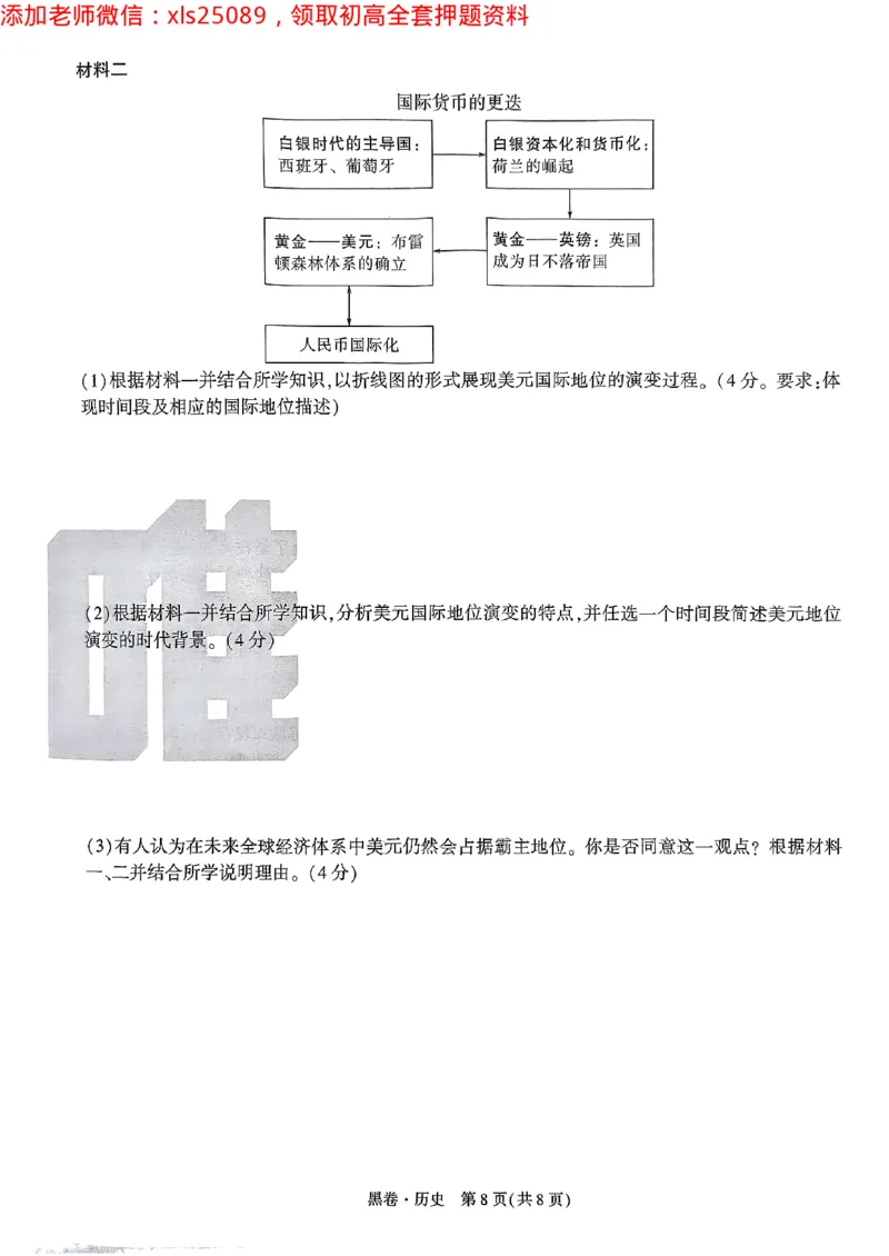 2025广东中考黑卷-历史(1)_初中资料合集_2025《万唯中考&bull;黑白卷》多地方版（更30省）_2025《万唯中考&bull;黑白卷》7科全套（广东）_黑卷七科试卷