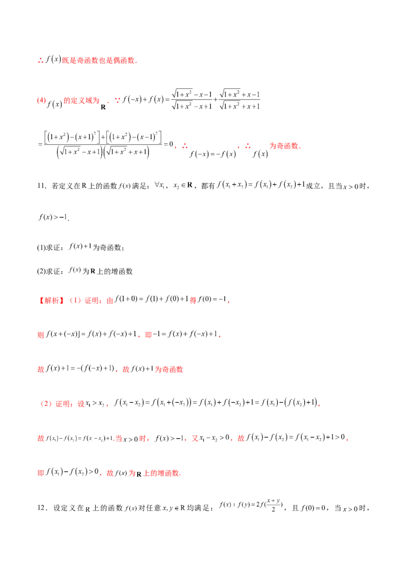 专题07函数的奇偶性(含2021-2023高考真题)(解析版)_2.2025数学总复习_2024年新高考资料_3.2024专项复习_2024年新高考数学之函数专项重难点突破练（新高考专用）