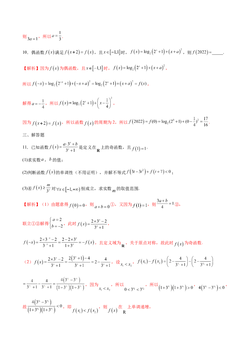 专题07函数的奇偶性(含2021-2023高考真题)(解析版)_2.2025数学总复习_2024年新高考资料_3.2024专项复习_2024年新高考数学之函数专项重难点突破练（新高考专用）