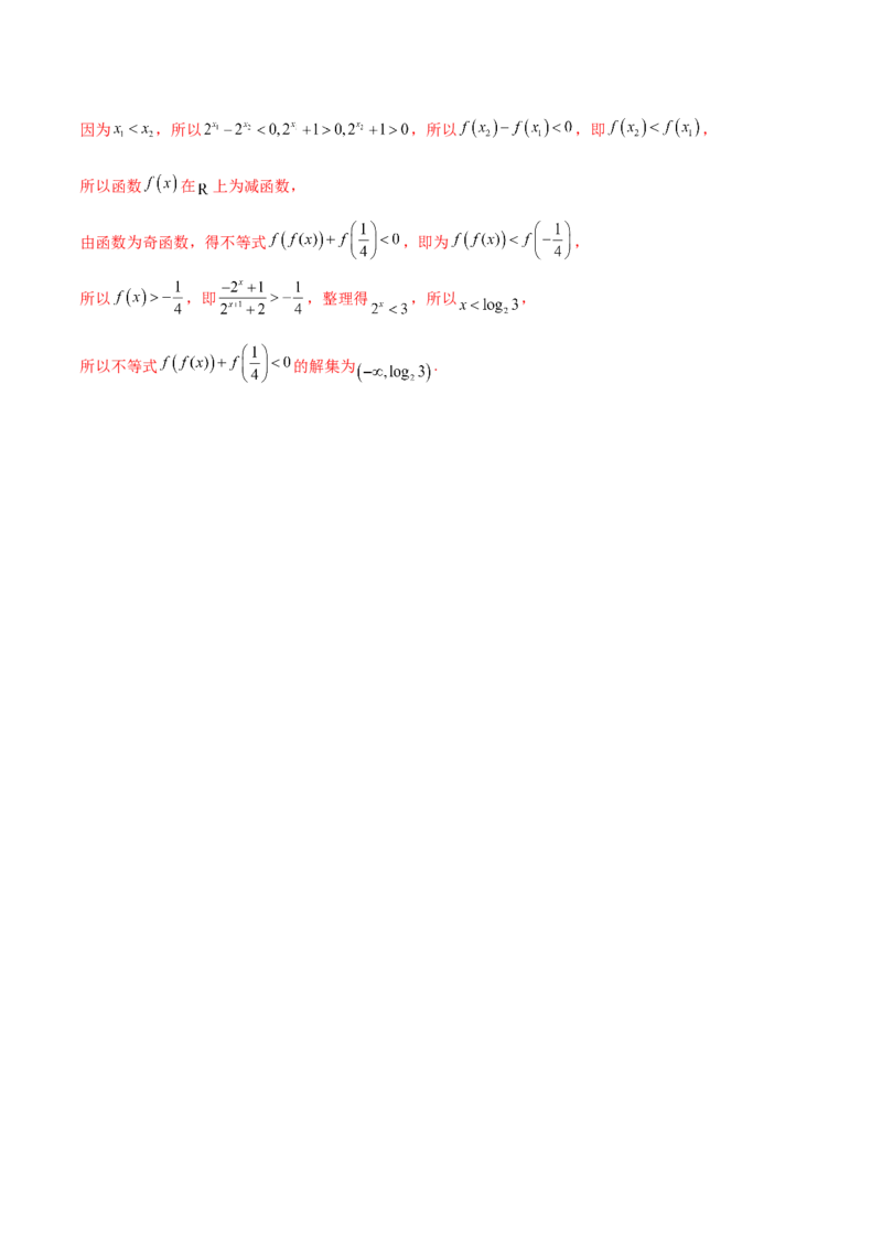 专题07函数的奇偶性(含2021-2023高考真题)(解析版)_2.2025数学总复习_2024年新高考资料_3.2024专项复习_2024年新高考数学之函数专项重难点突破练（新高考专用）