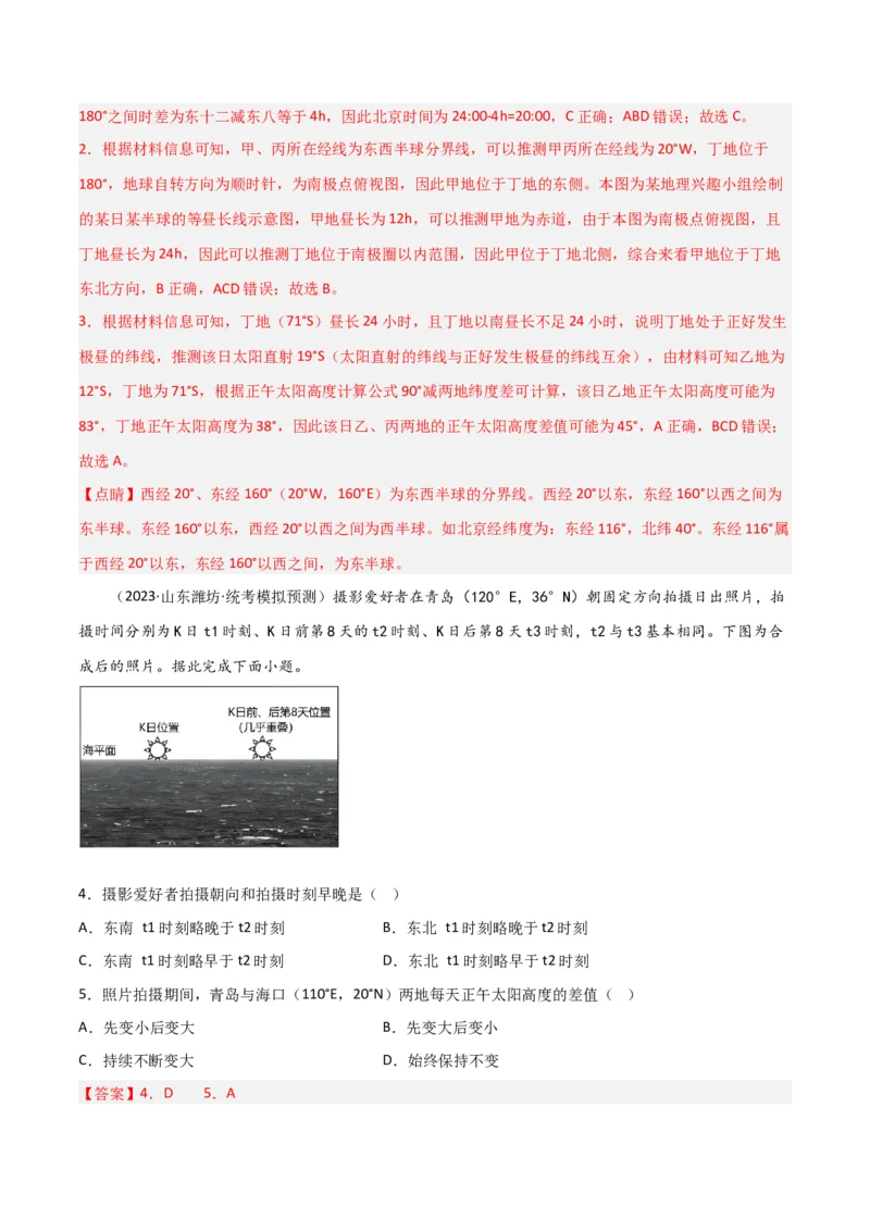 单元提升卷02行星地球-2024年高考地理一轮复习考点通关卷（新高考通用）（解析版）_9.2025地理总复习_2024年新高考资料_1.2024一轮复习_2024年高考地理一轮复习考点通关卷（新高考通用）