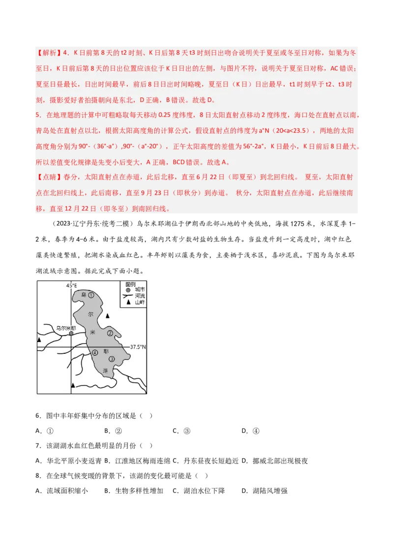 单元提升卷02行星地球-2024年高考地理一轮复习考点通关卷（新高考通用）（解析版）_9.2025地理总复习_2024年新高考资料_1.2024一轮复习_2024年高考地理一轮复习考点通关卷（新高考通用）