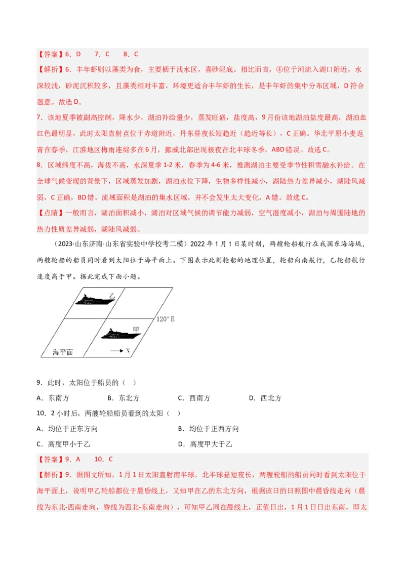 单元提升卷02行星地球-2024年高考地理一轮复习考点通关卷（新高考通用）（解析版）_9.2025地理总复习_2024年新高考资料_1.2024一轮复习_2024年高考地理一轮复习考点通关卷（新高考通用）
