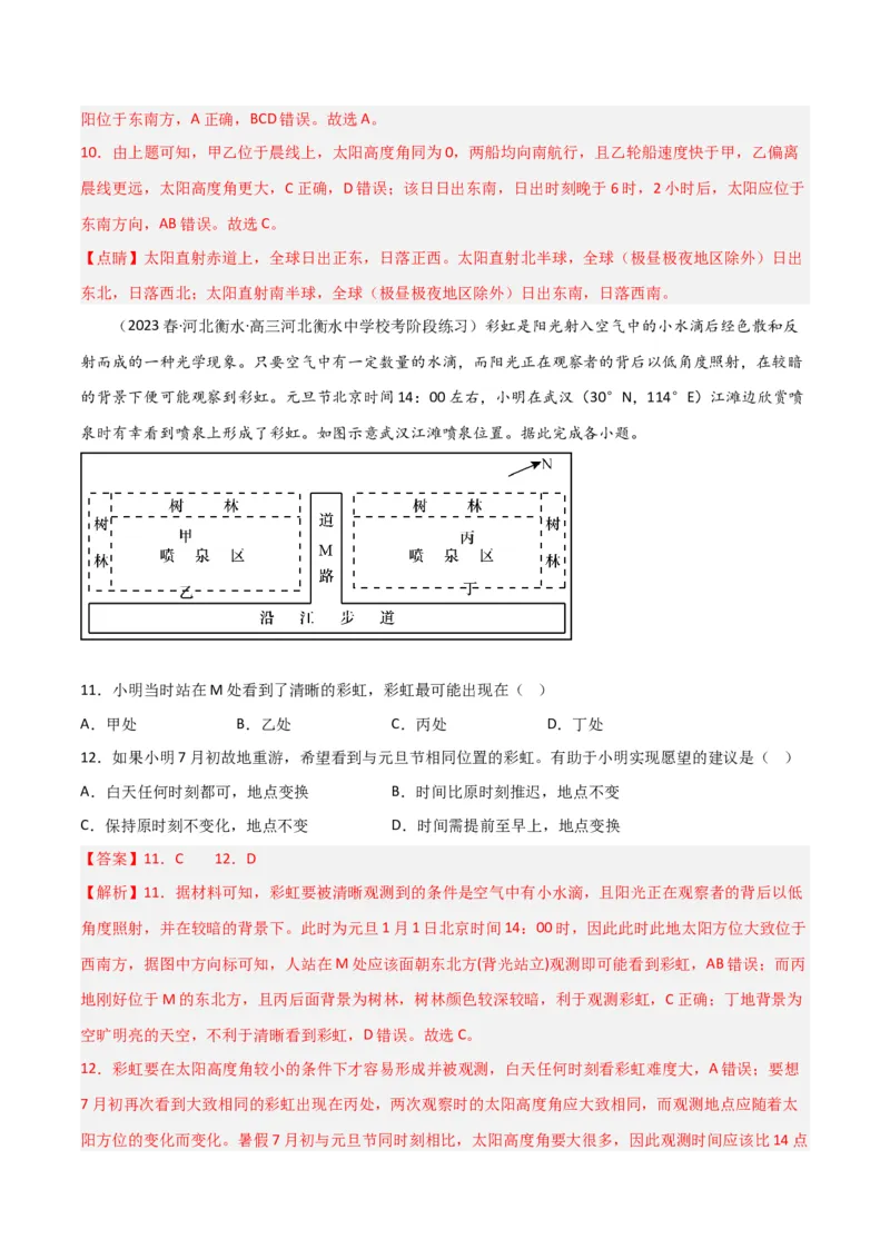 单元提升卷02行星地球-2024年高考地理一轮复习考点通关卷（新高考通用）（解析版）_9.2025地理总复习_2024年新高考资料_1.2024一轮复习_2024年高考地理一轮复习考点通关卷（新高考通用）
