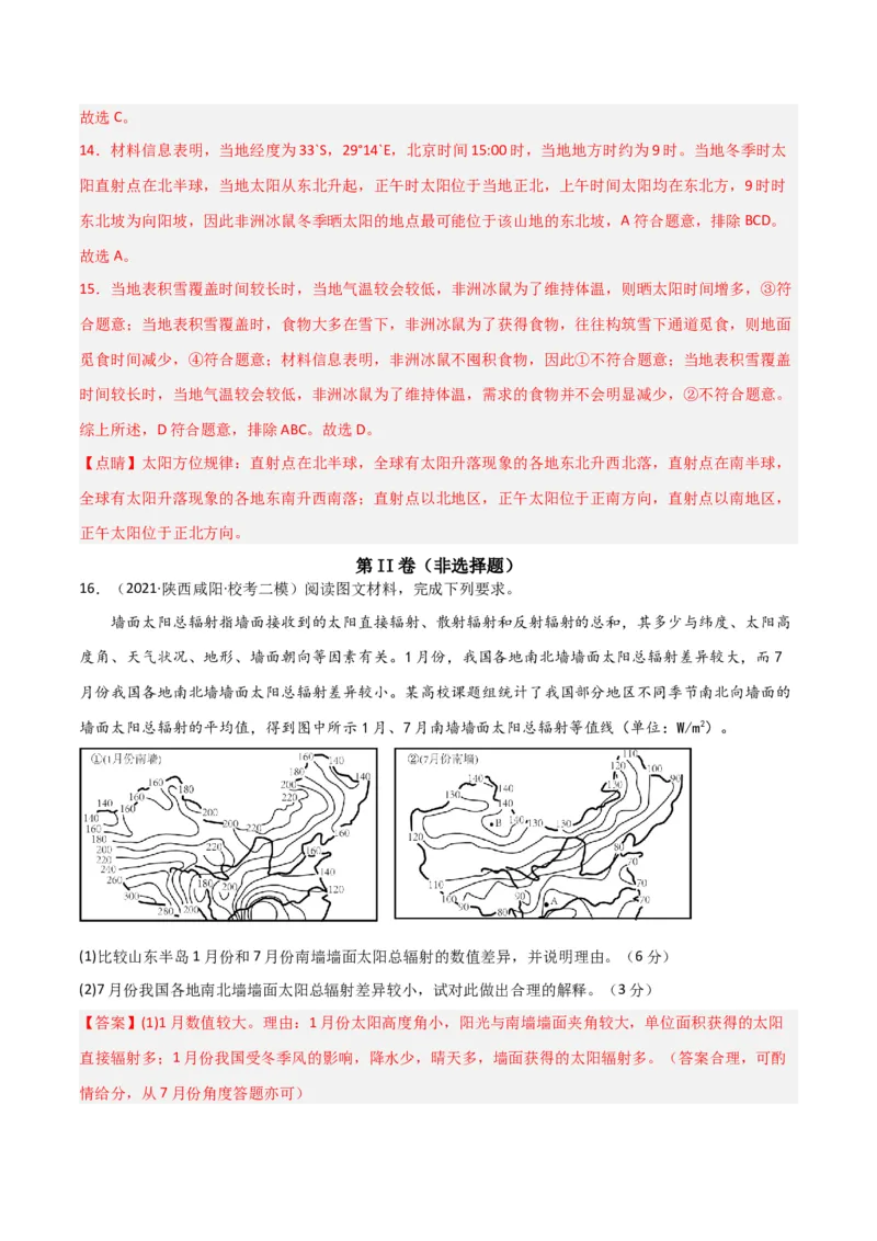 单元提升卷02行星地球-2024年高考地理一轮复习考点通关卷（新高考通用）（解析版）_9.2025地理总复习_2024年新高考资料_1.2024一轮复习_2024年高考地理一轮复习考点通关卷（新高考通用）