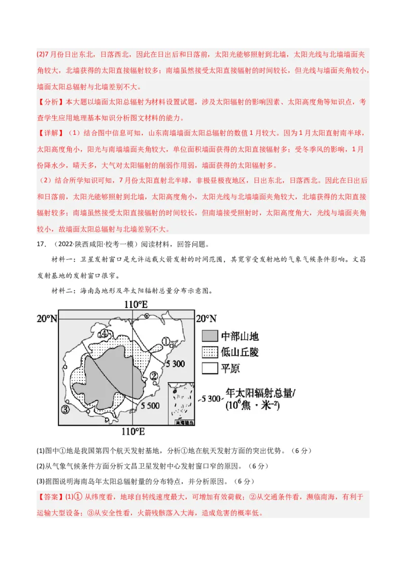 单元提升卷02行星地球-2024年高考地理一轮复习考点通关卷（新高考通用）（解析版）_9.2025地理总复习_2024年新高考资料_1.2024一轮复习_2024年高考地理一轮复习考点通关卷（新高考通用）