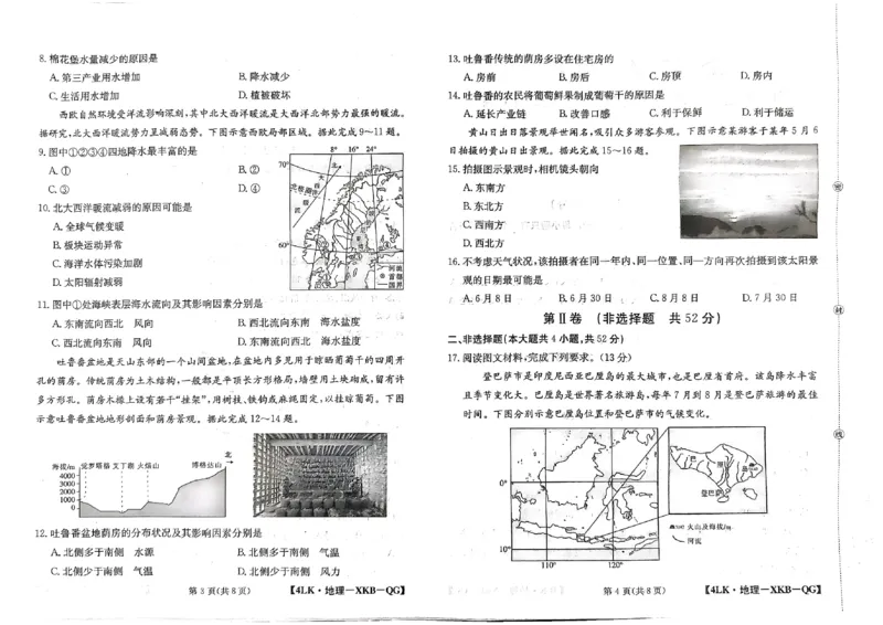 全国名校大联考年高三第四次联考2023届陕西省延安市宜川县中学高考一模地理试题_9.2025地理总复习_地理高考模拟题_老高考_2023年